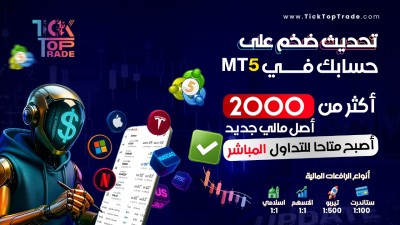 تيك توب تريد تطلق أكبر توسّع في تاريخها على حسابات MT5