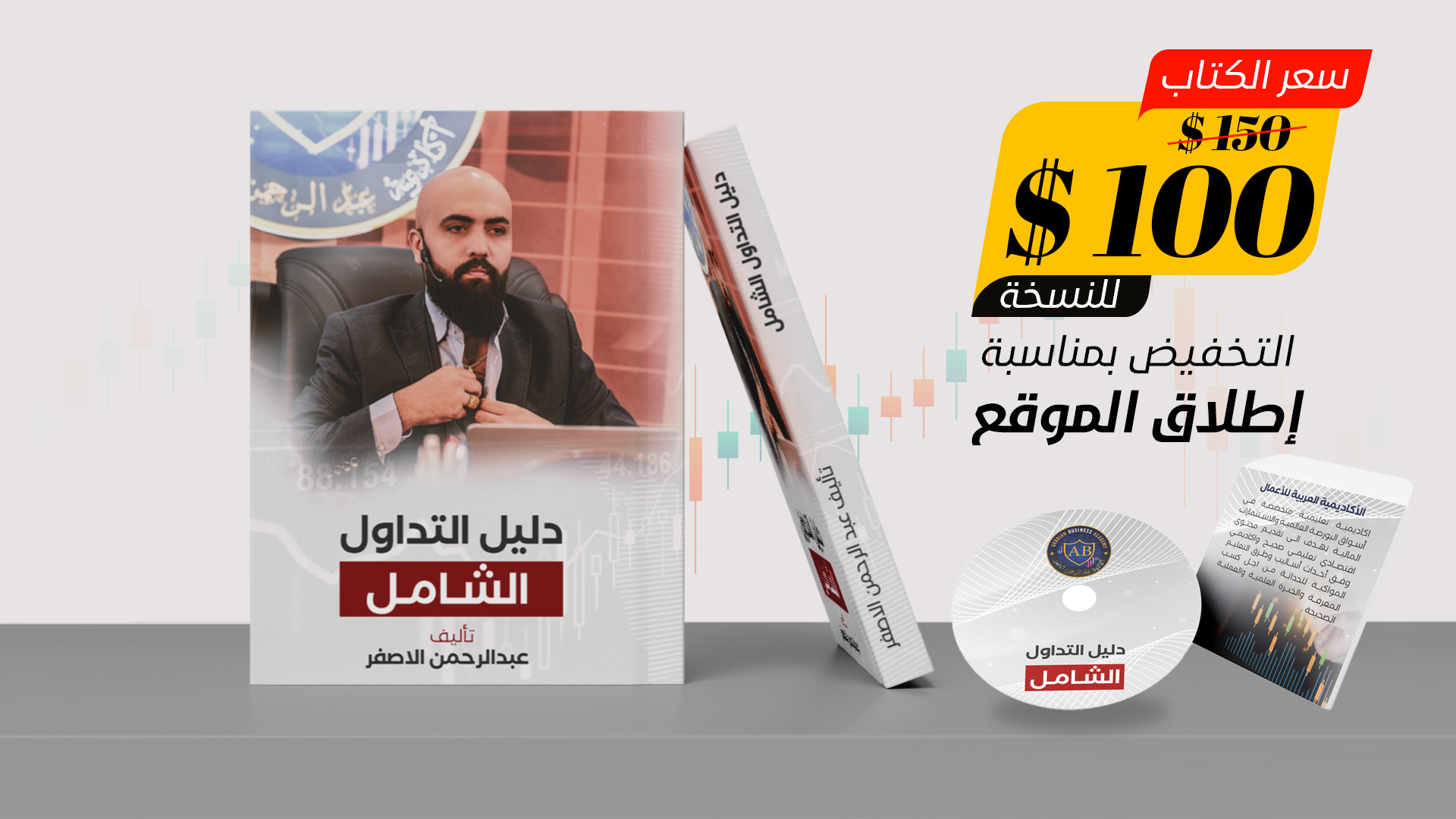 كتاب دليل التداول الشامل
